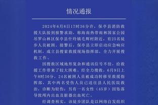 图赫尔：我们开局不好但配得上获胜 下半场凯恩是球队第一道防线